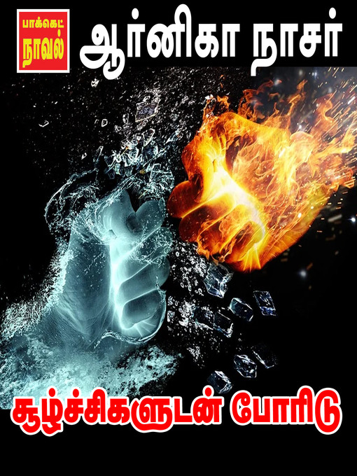 Title details for Soozhchikaludan Poridu by Arnika Nasser - Available